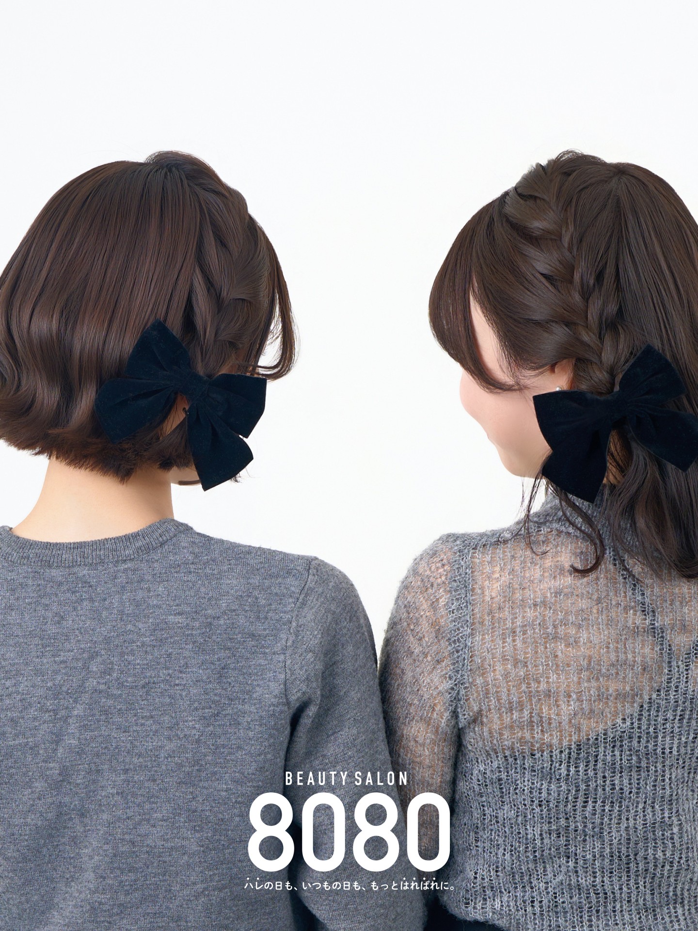 双子ヘアセット｜編みたらし